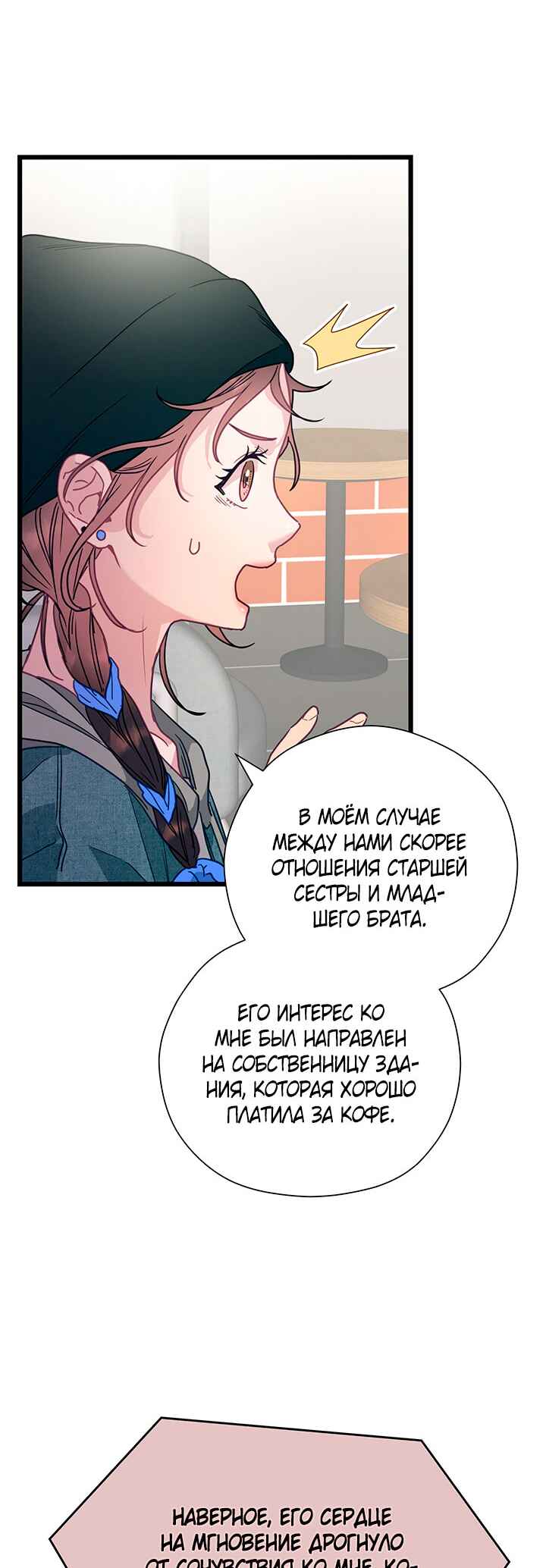 A Morning Kiss at Tiffany's Chapter 86 - Page 61