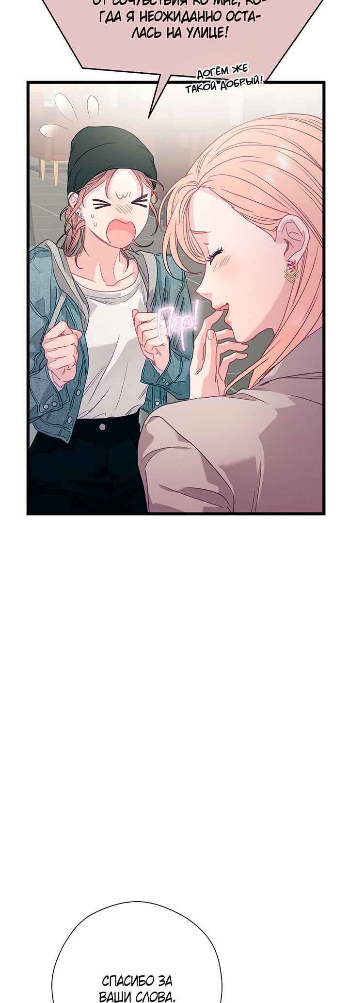 A Morning Kiss at Tiffany's Chapter 86 - Page 62
