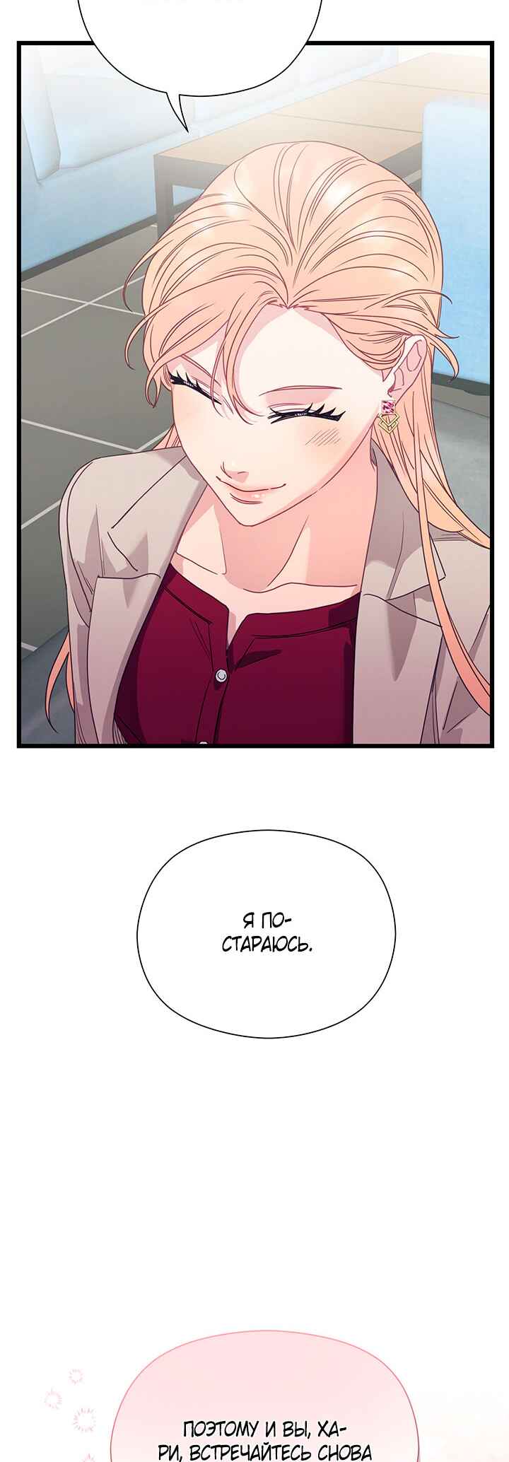 A Morning Kiss at Tiffany's Chapter 86 - Page 63