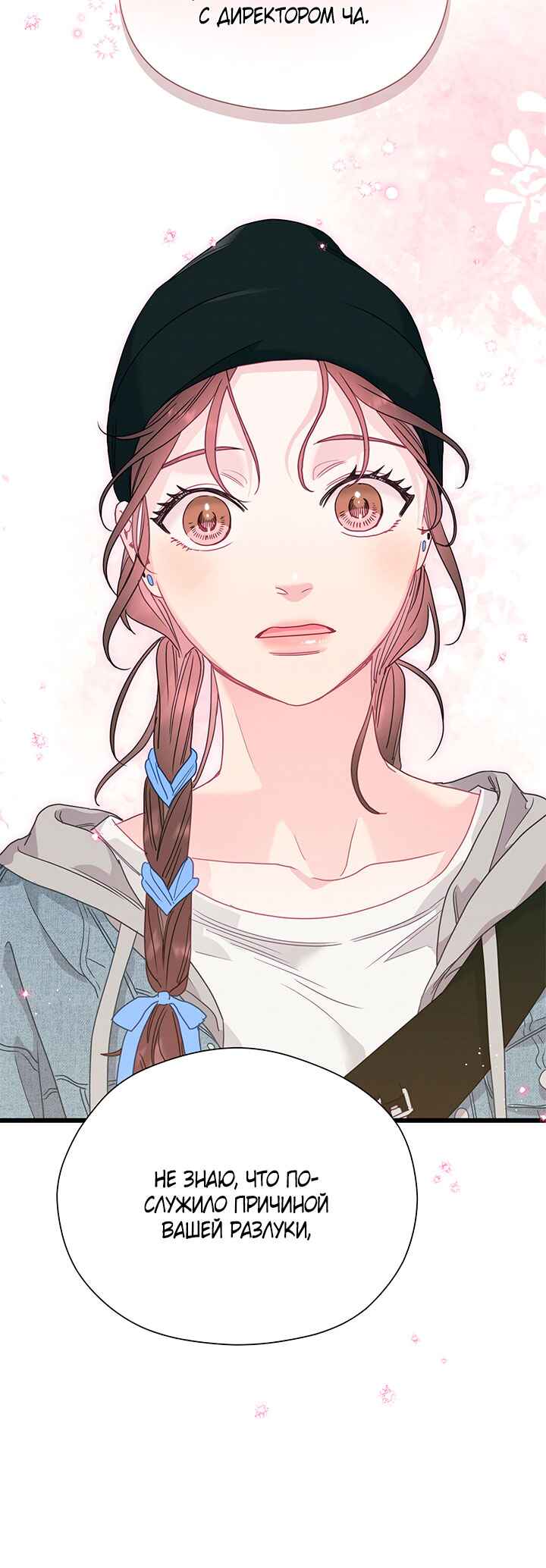 A Morning Kiss at Tiffany's Chapter 86 - Page 64