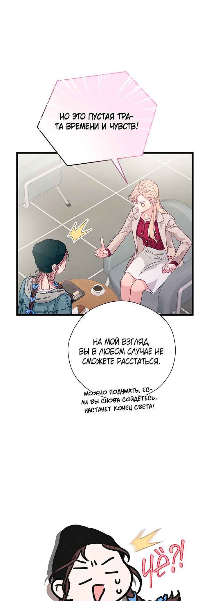 A Morning Kiss at Tiffany's Chapter 86 - Page 65