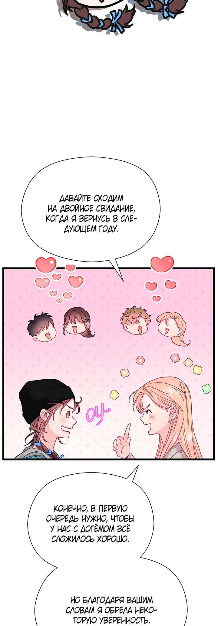 A Morning Kiss at Tiffany's Chapter 86 - Page 66