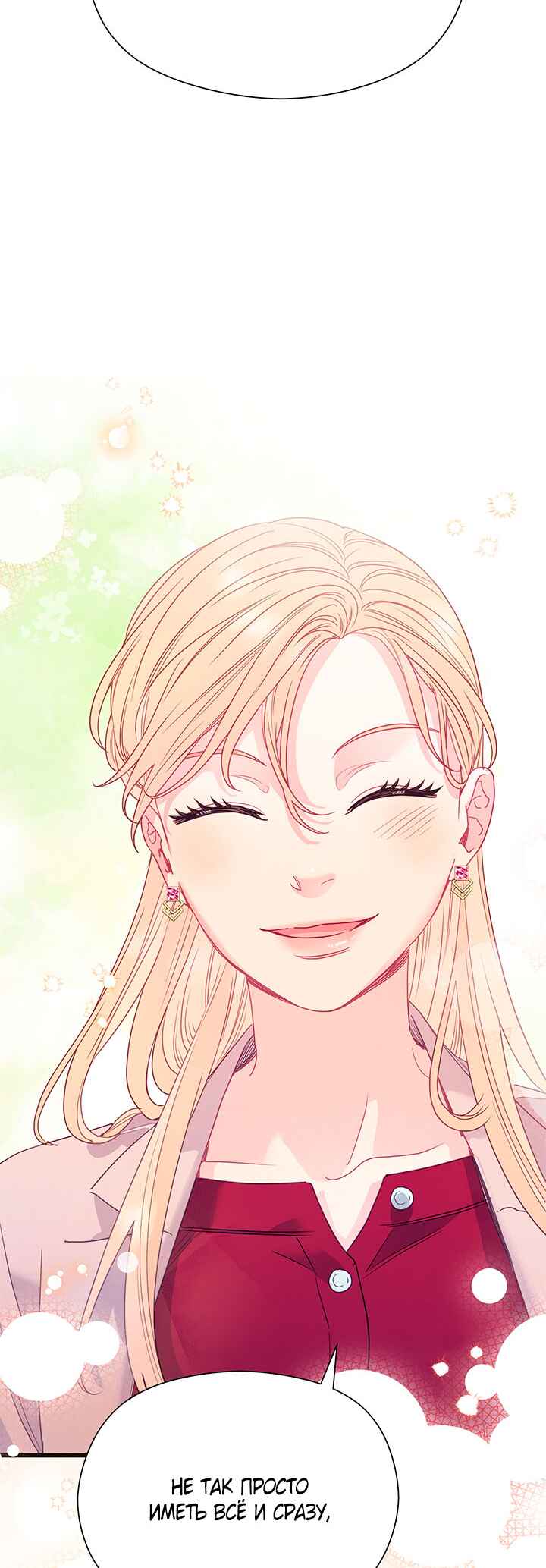 A Morning Kiss at Tiffany's Chapter 86 - Page 67