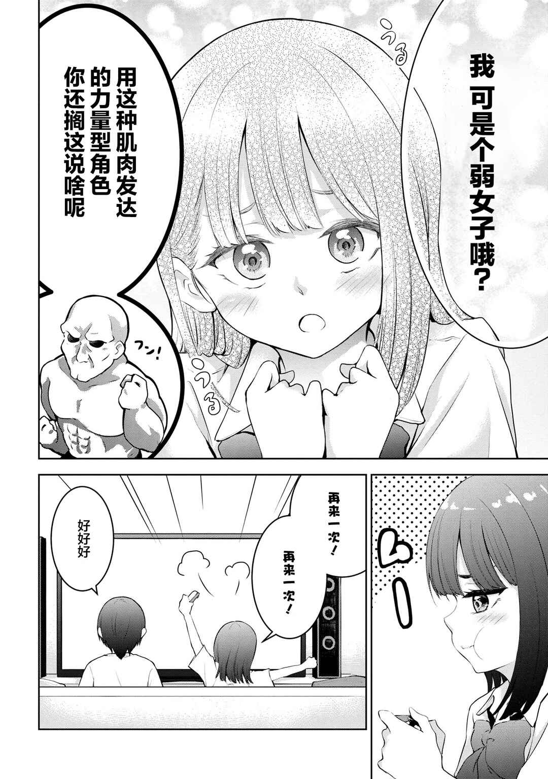 Kyou mo Kitansu ka, Yoda-senpai. Chapter 6 - Page 2