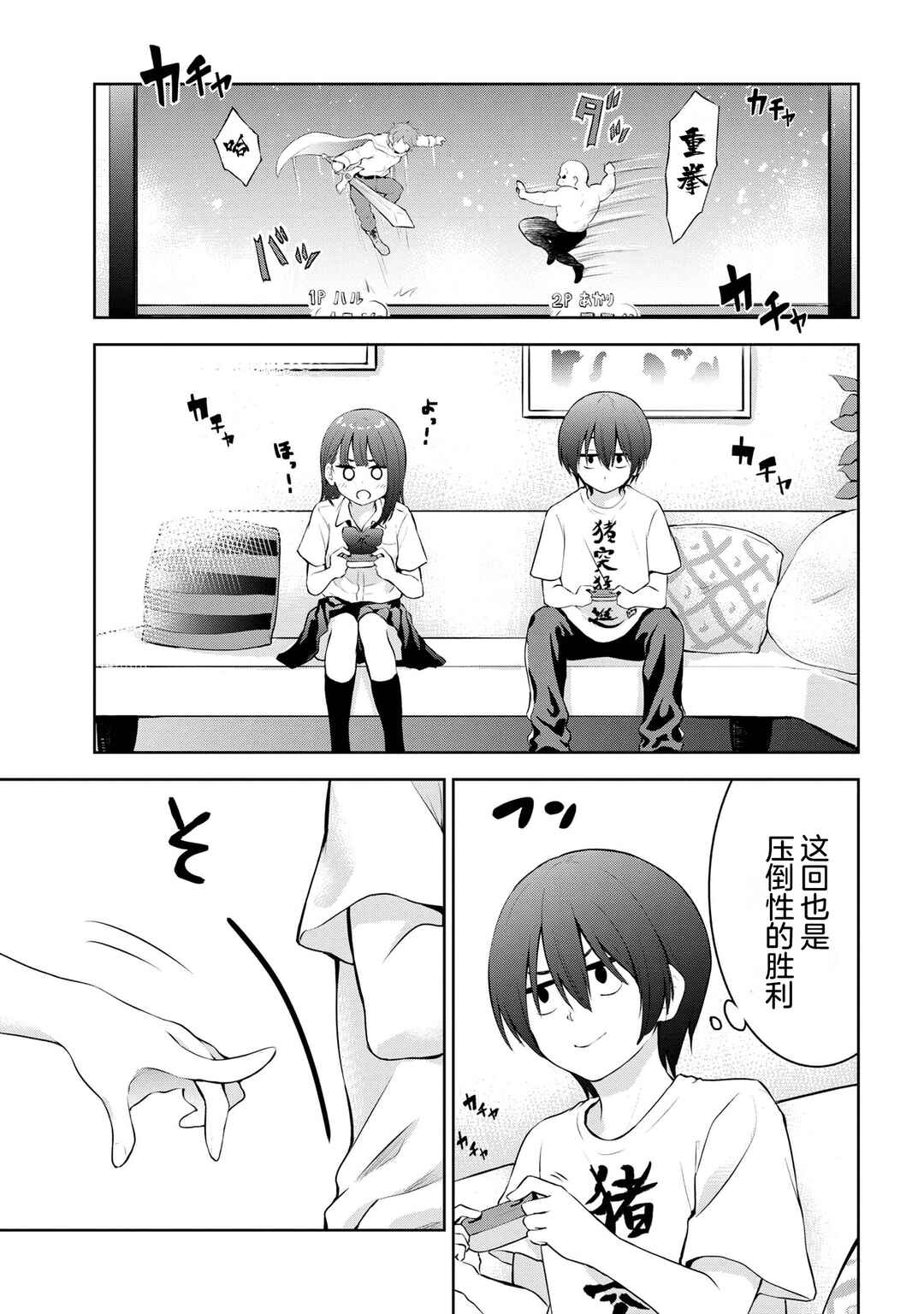 Kyou mo Kitansu ka, Yoda-senpai. Chapter 6 - Page 3
