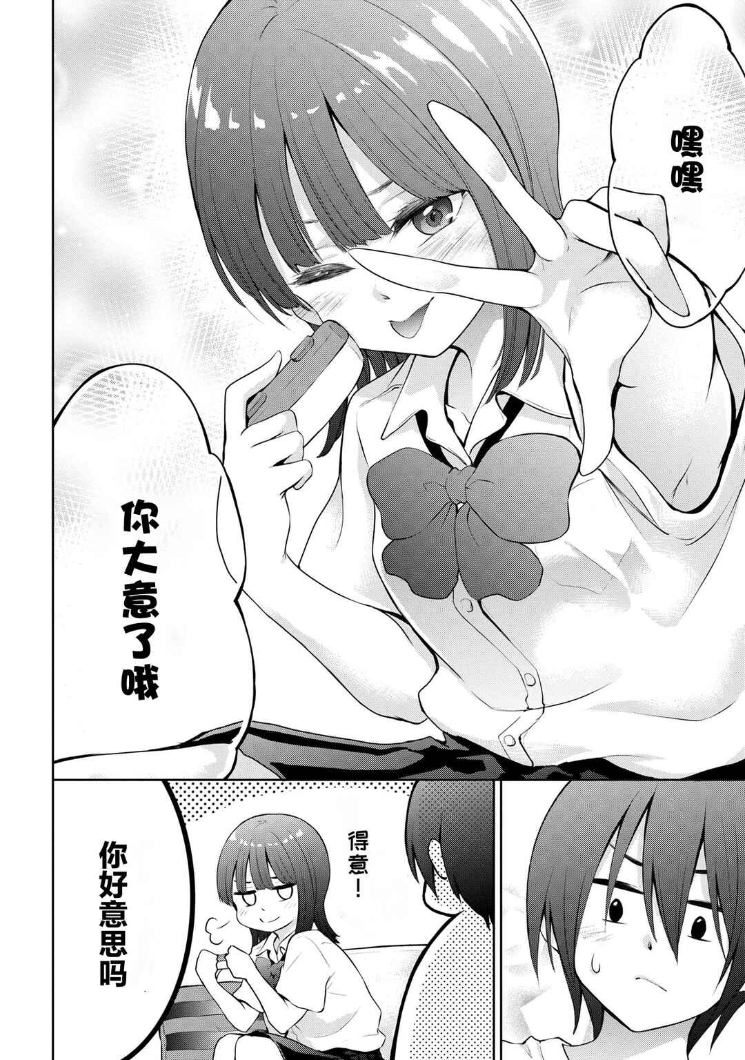 Kyou mo Kitansu ka, Yoda-senpai. Chapter 6 - Page 6