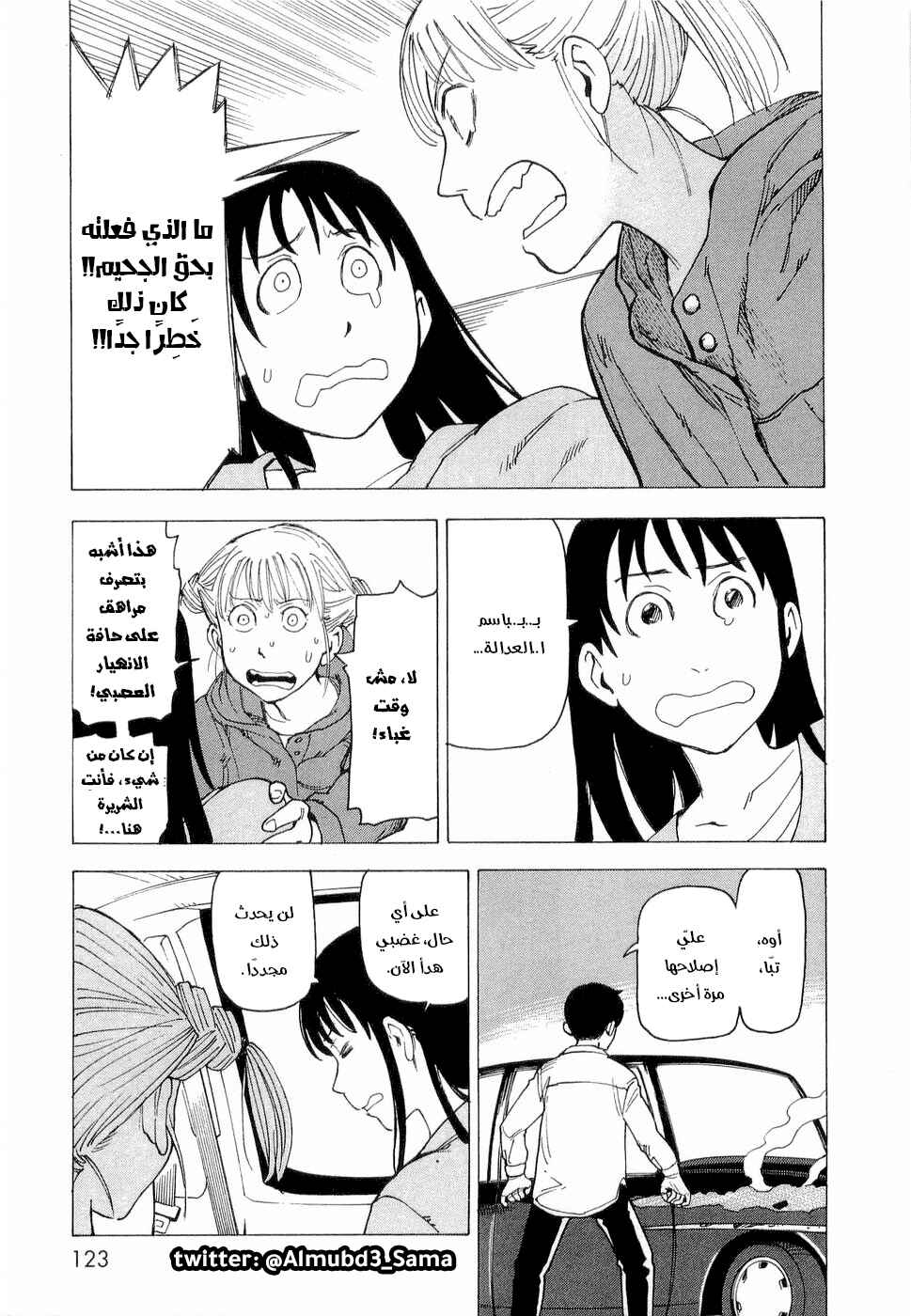 NEMURUBAKA: Half-Awake Fools Chapter 5 - Page 11