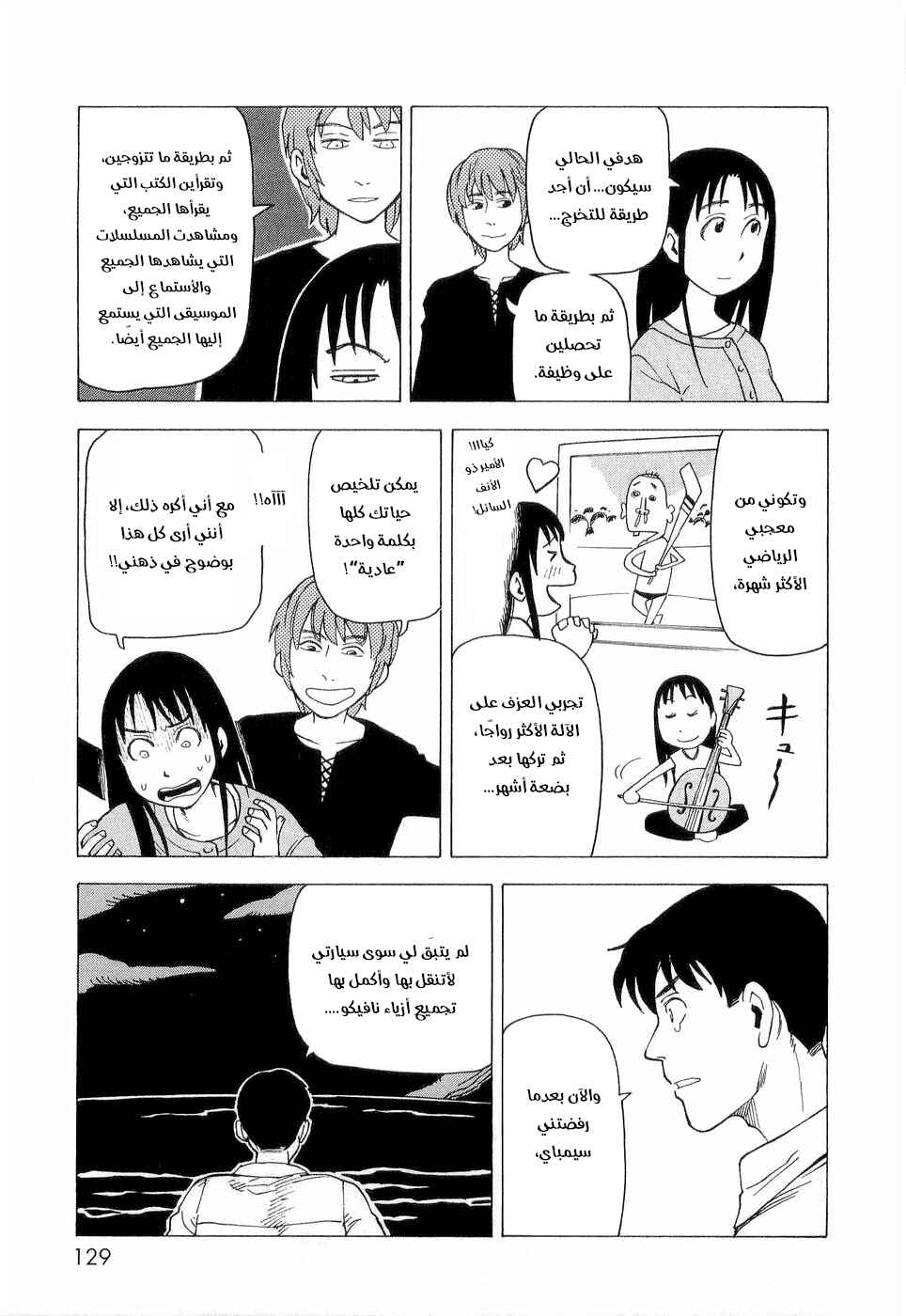 NEMURUBAKA: Half-Awake Fools Chapter 5 - Page 17