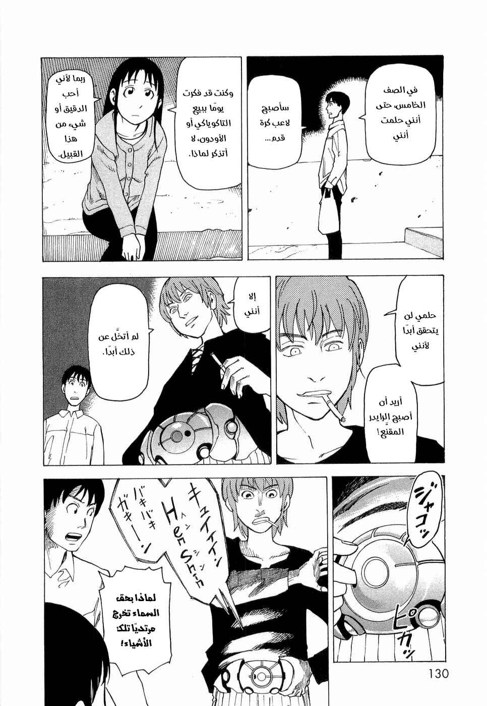 NEMURUBAKA: Half-Awake Fools Chapter 5 - Page 18