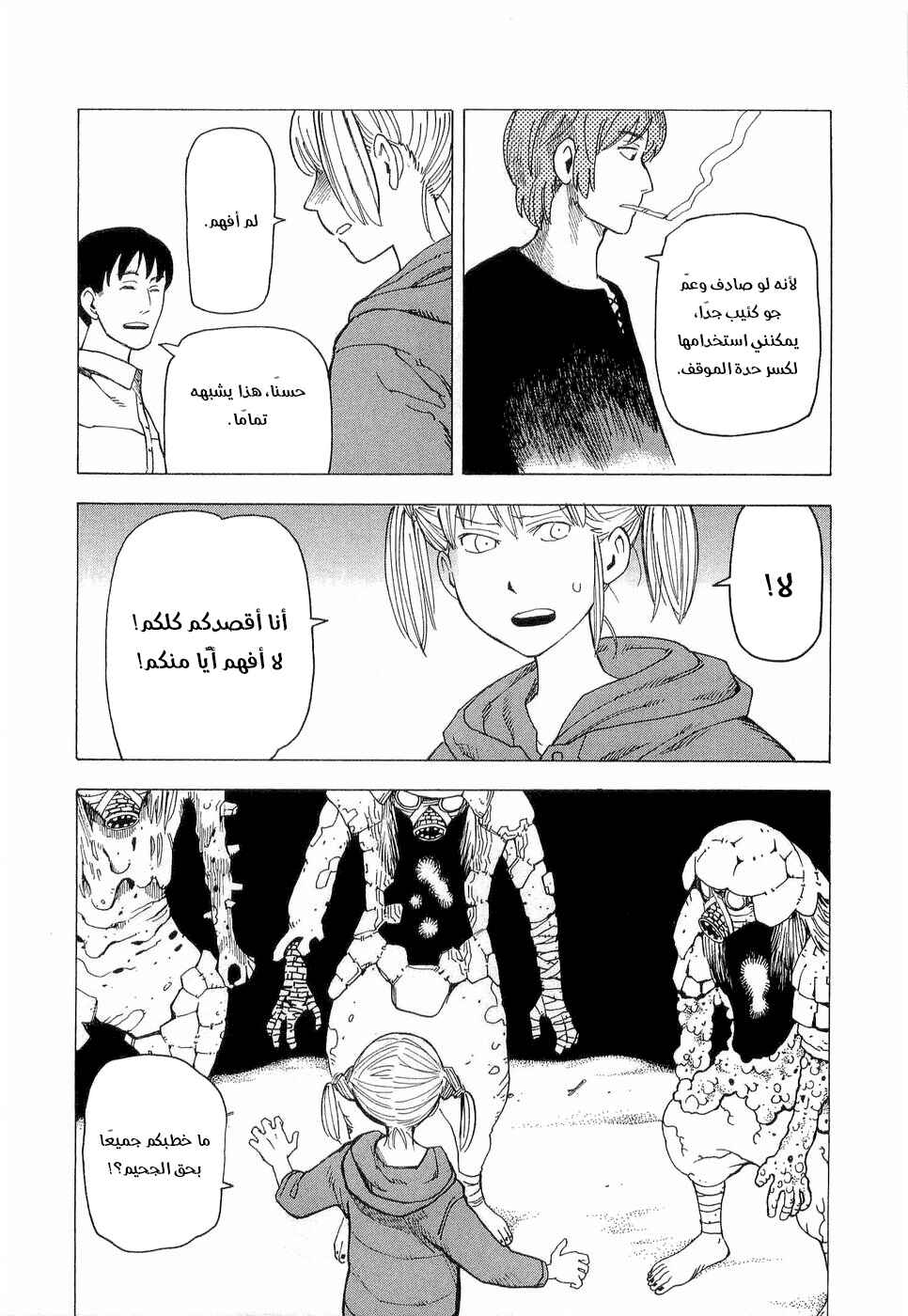 NEMURUBAKA: Half-Awake Fools Chapter 5 - Page 19