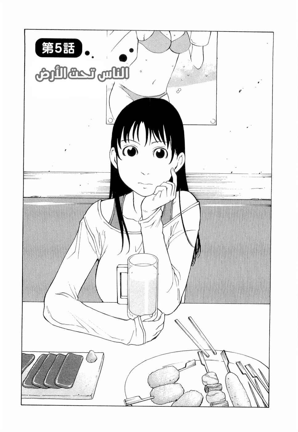 NEMURUBAKA: Half-Awake Fools Chapter 5 - Page 2