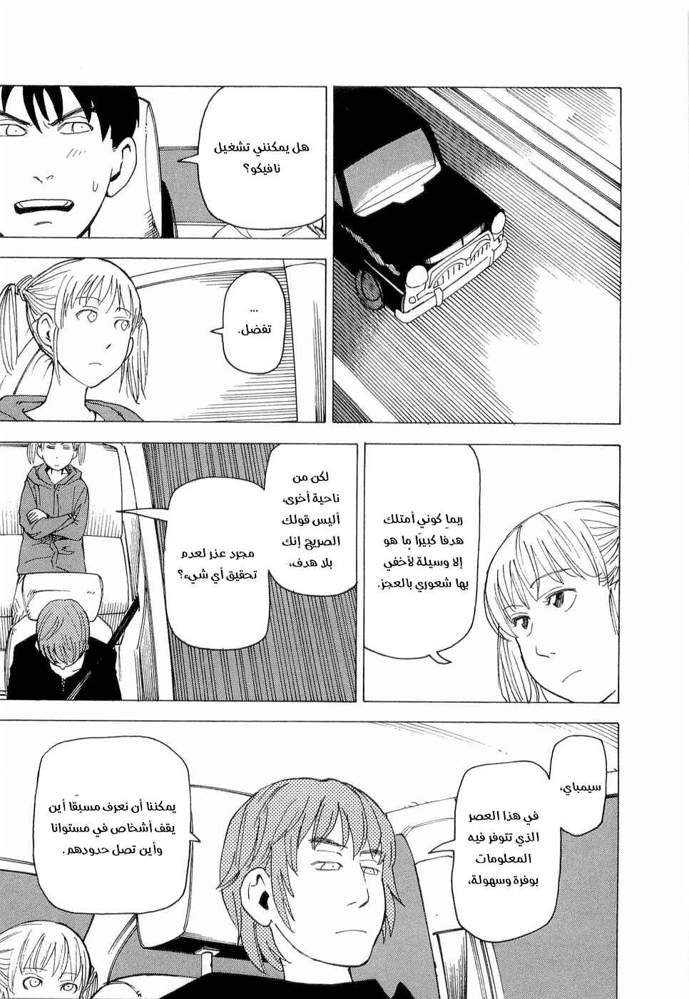 NEMURUBAKA: Half-Awake Fools Chapter 5 - Page 21
