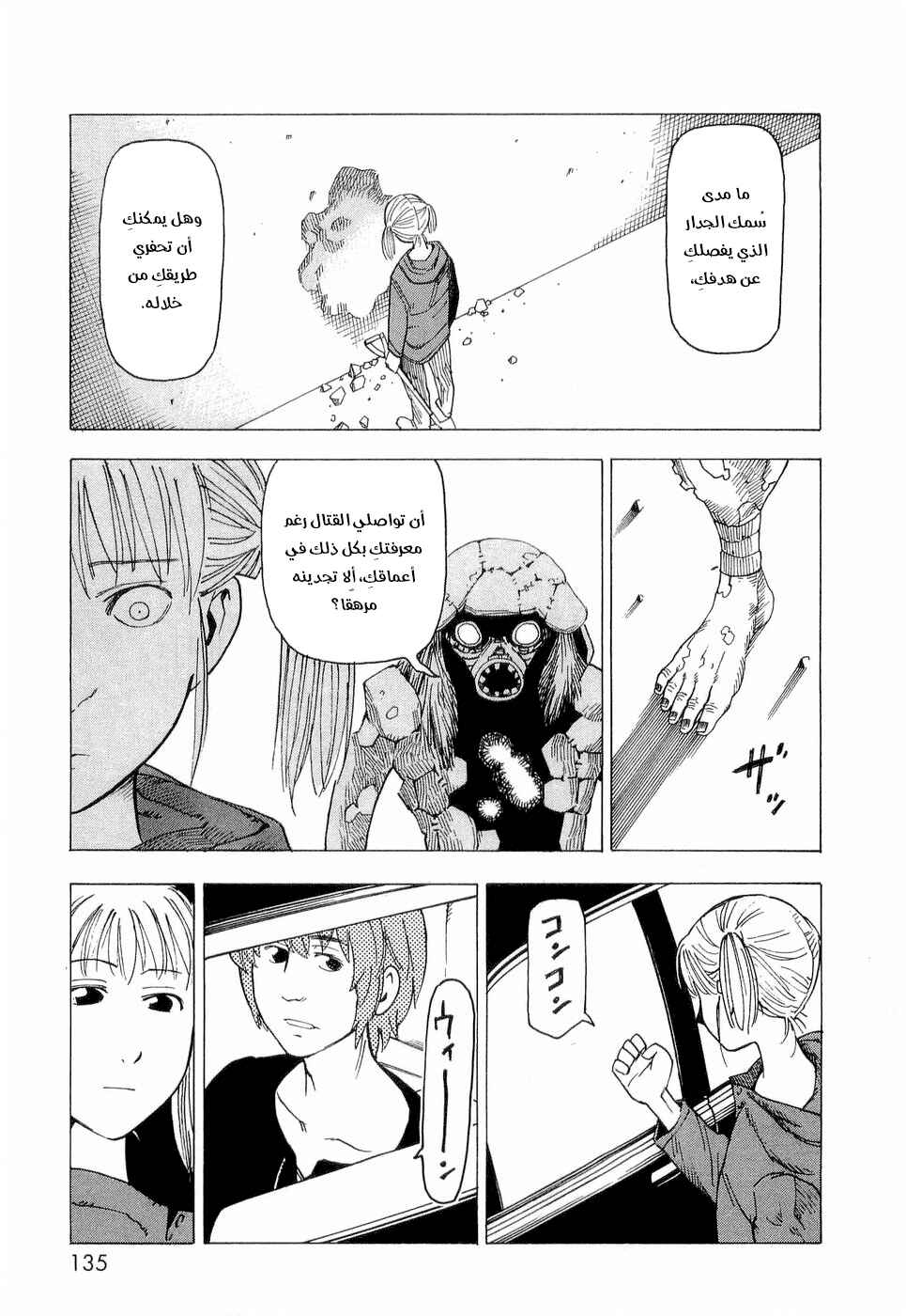 NEMURUBAKA: Half-Awake Fools Chapter 5 - Page 23