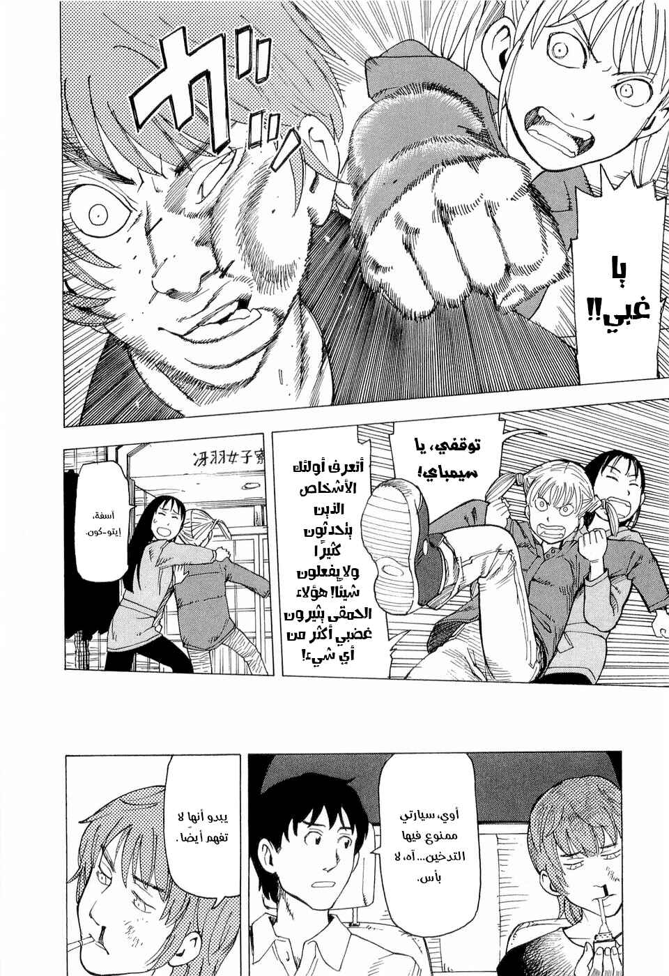 NEMURUBAKA: Half-Awake Fools Chapter 5 - Page 24