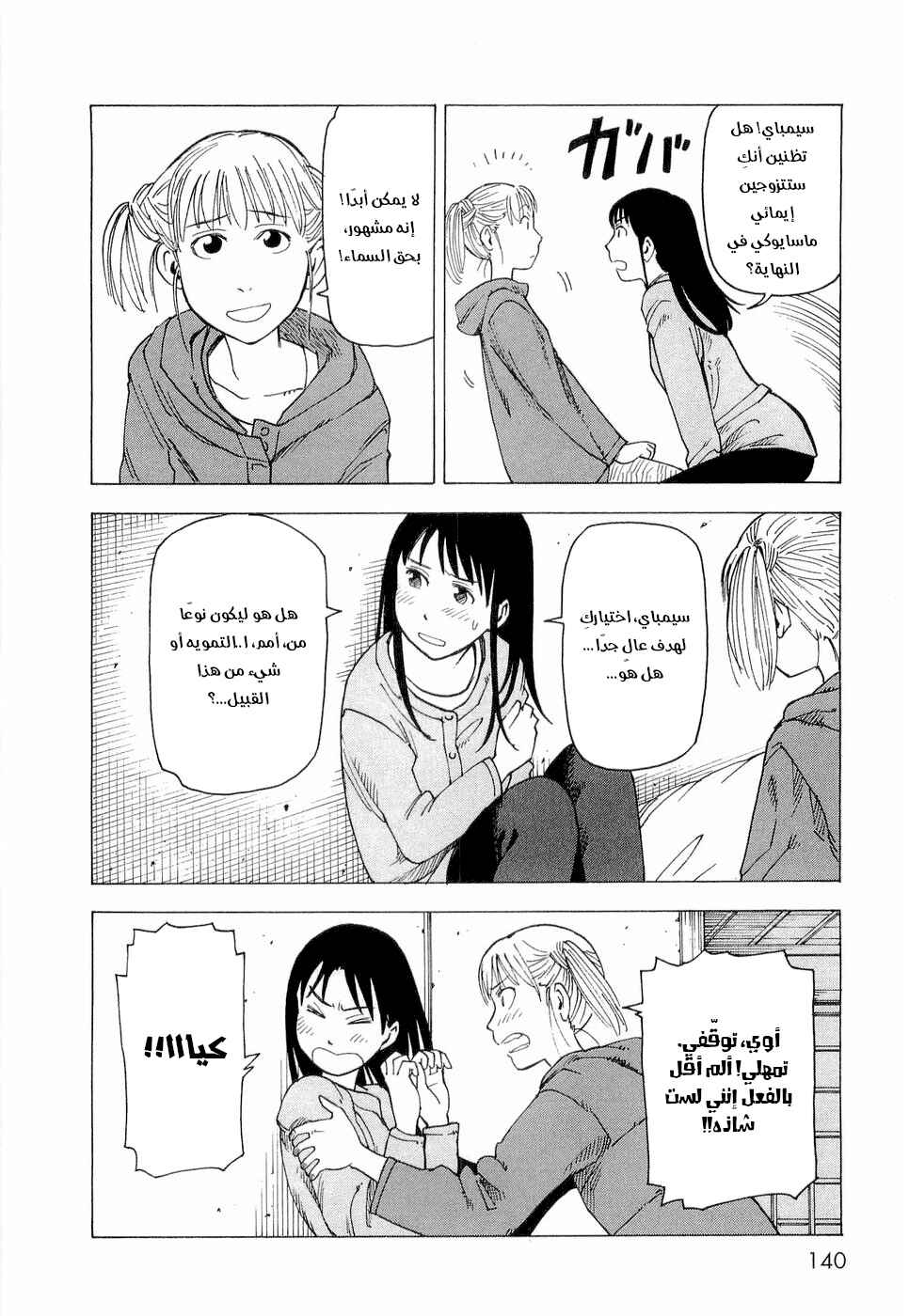 NEMURUBAKA: Half-Awake Fools Chapter 5 - Page 28