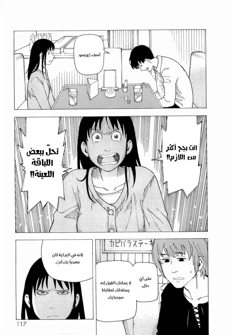 NEMURUBAKA: Half-Awake Fools Chapter 5 - Page 5