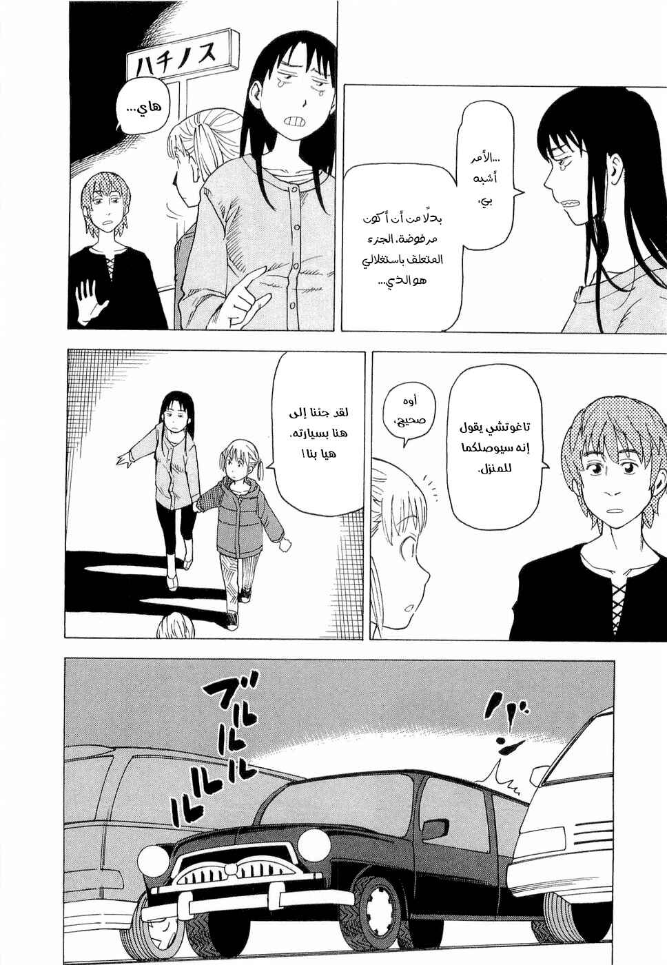 NEMURUBAKA: Half-Awake Fools Chapter 5 - Page 8