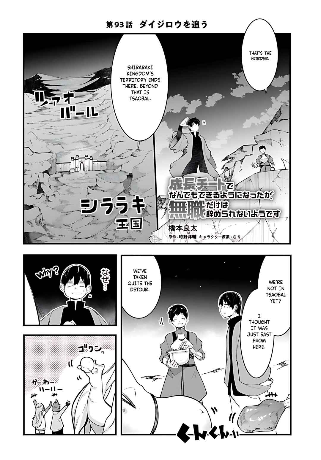 Seichou Cheat de Nandemo Dekiru you ni Natta ga, Mushoku dake wa Yamerarenai you desu Chapter 93 - Page 3