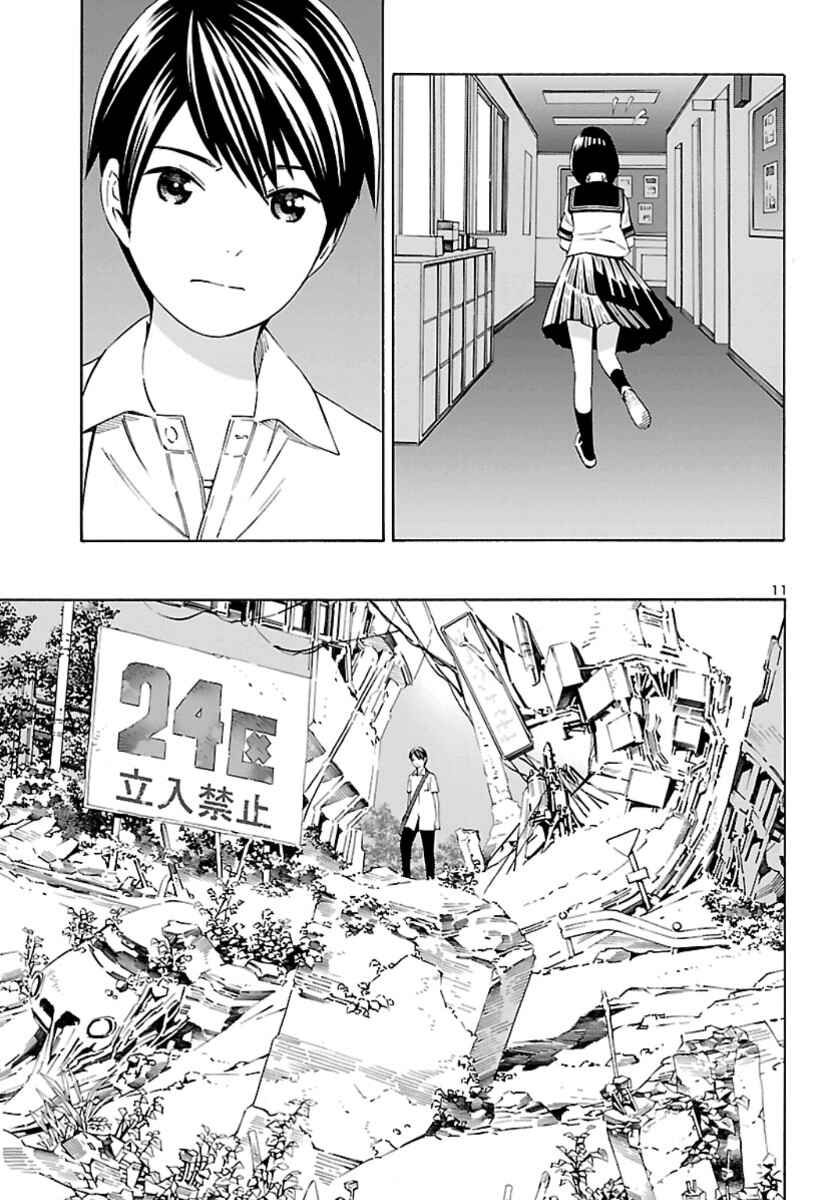 24-ku no Hanako-san Chapter 1 - Page 11