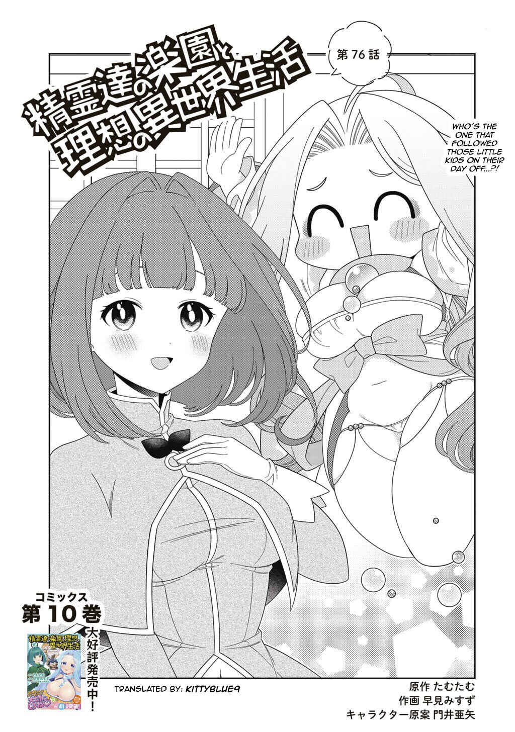 Seirei-tachi no Rakuen to Risou no Isekai Seikatsu Chapter 76 - Page 1
