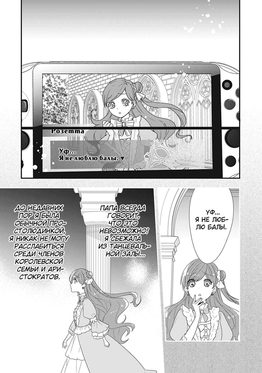Akuyaku Reijou no Tsuihougo! Chapter 33 - Page 11