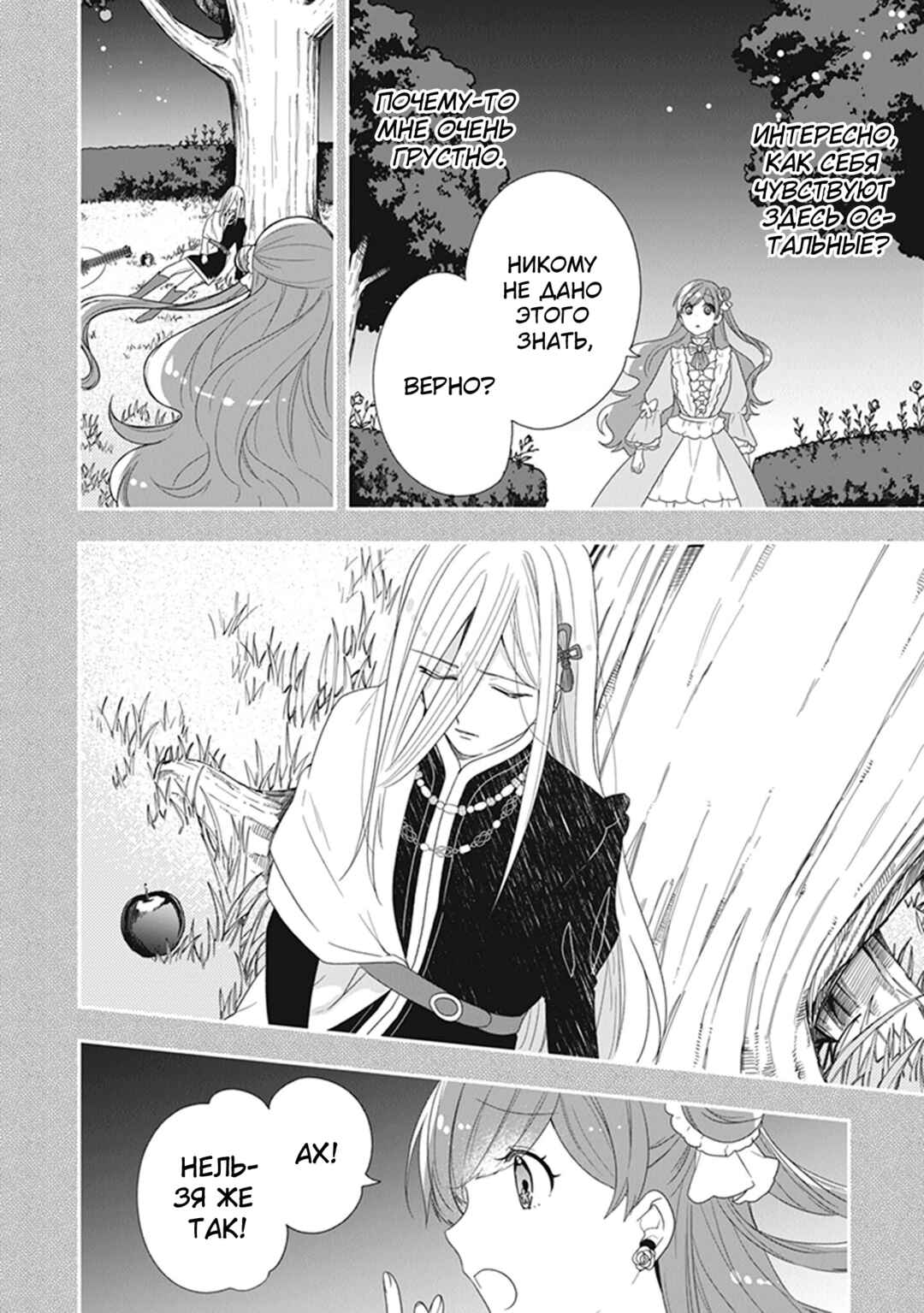 Akuyaku Reijou no Tsuihougo! Chapter 33 - Page 12