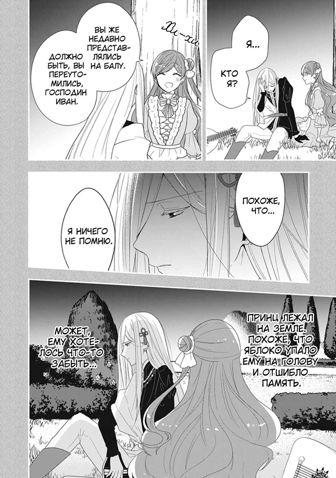 Akuyaku Reijou no Tsuihougo! Chapter 33 - Page 14