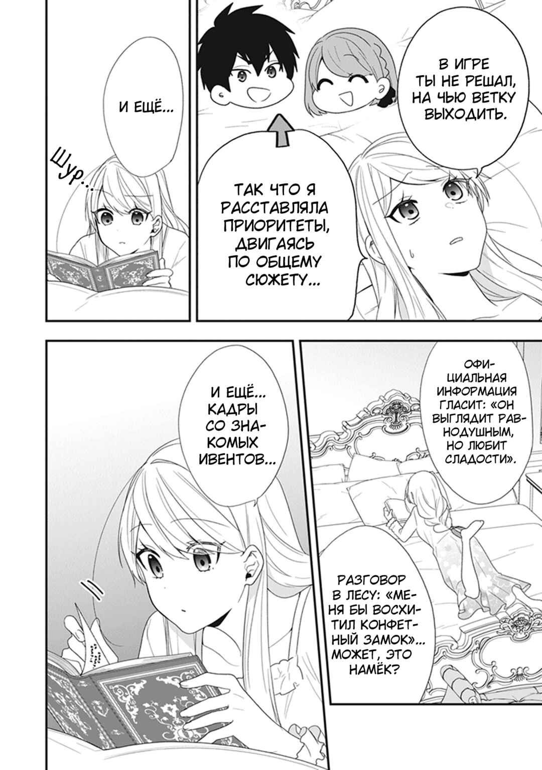 Akuyaku Reijou no Tsuihougo! Chapter 33 - Page 20