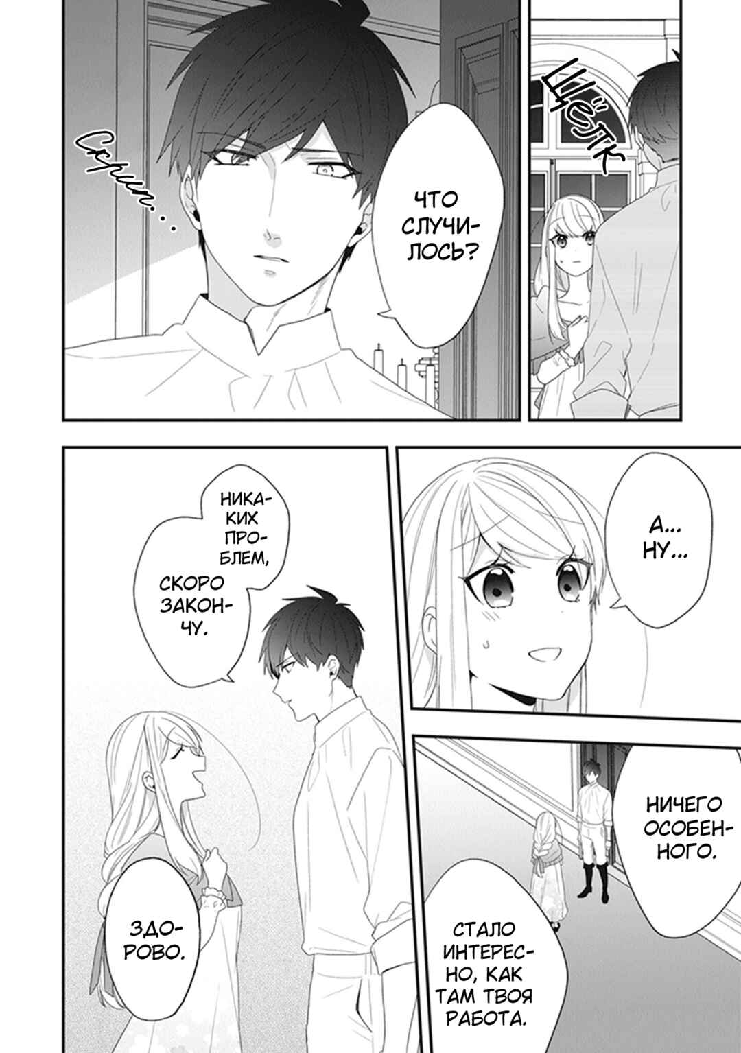 Akuyaku Reijou no Tsuihougo! Chapter 33 - Page 24