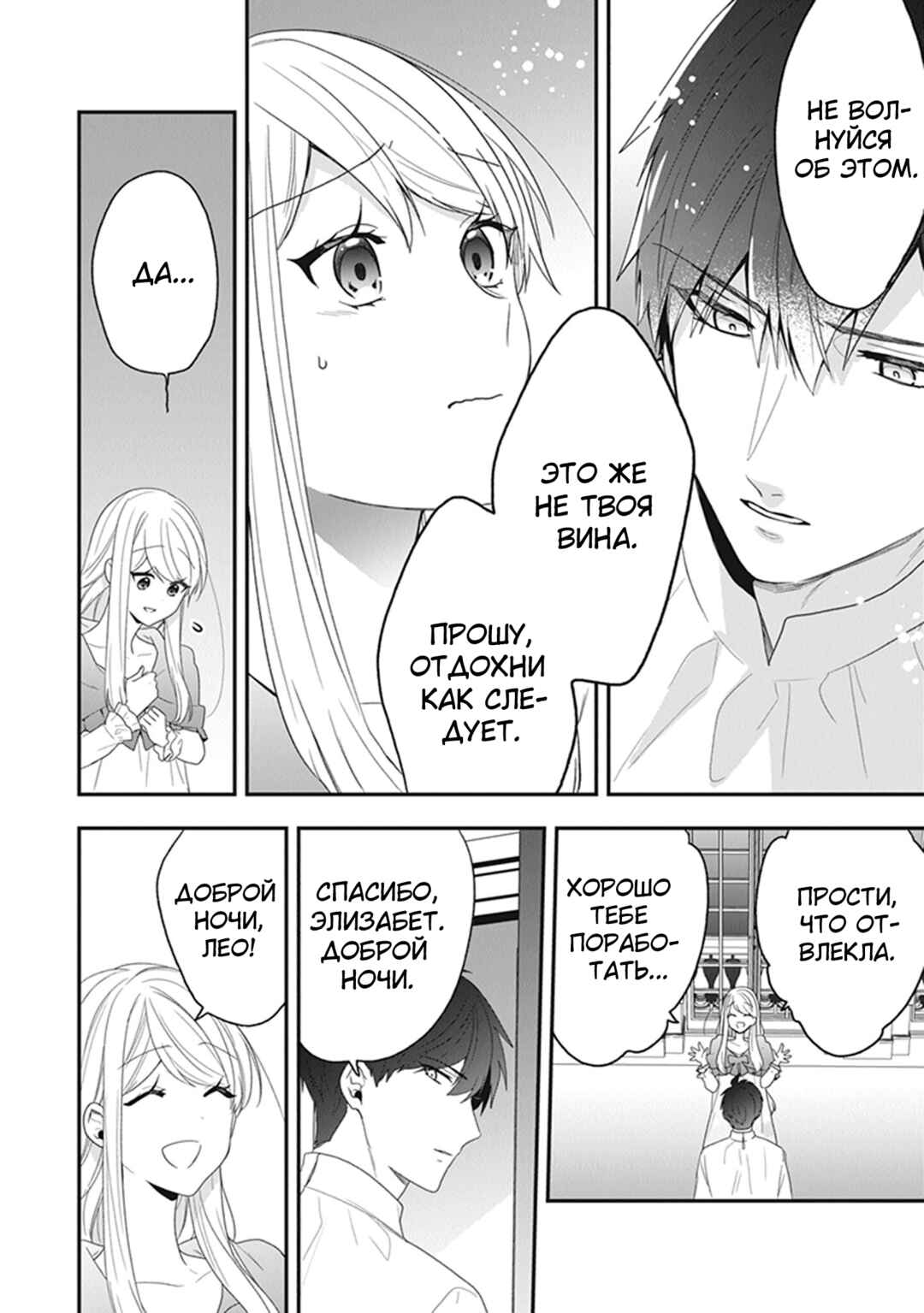 Akuyaku Reijou no Tsuihougo! Chapter 33 - Page 26