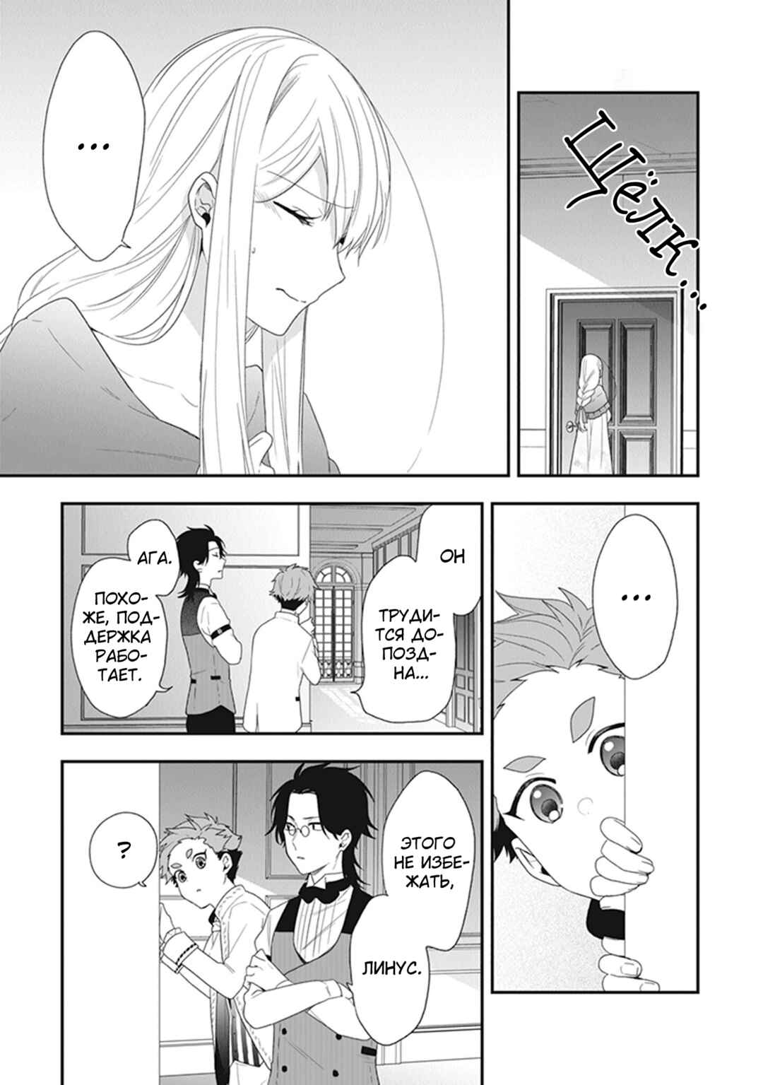 Akuyaku Reijou no Tsuihougo! Chapter 33 - Page 27