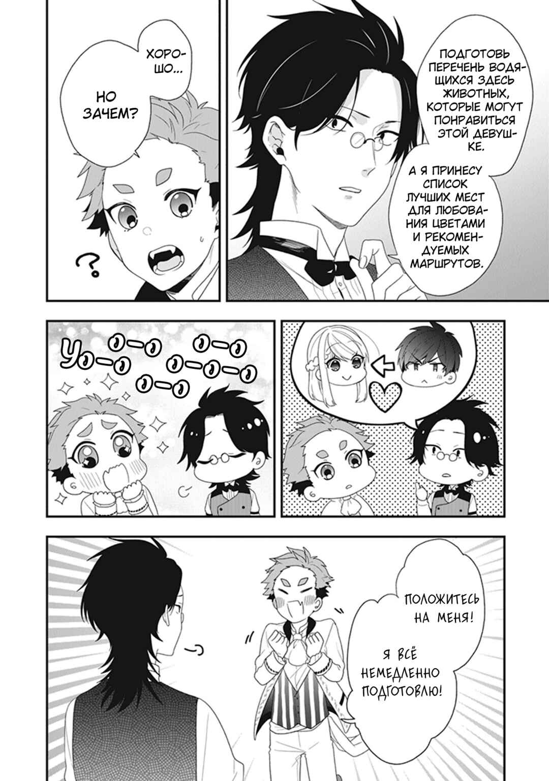 Akuyaku Reijou no Tsuihougo! Chapter 33 - Page 28