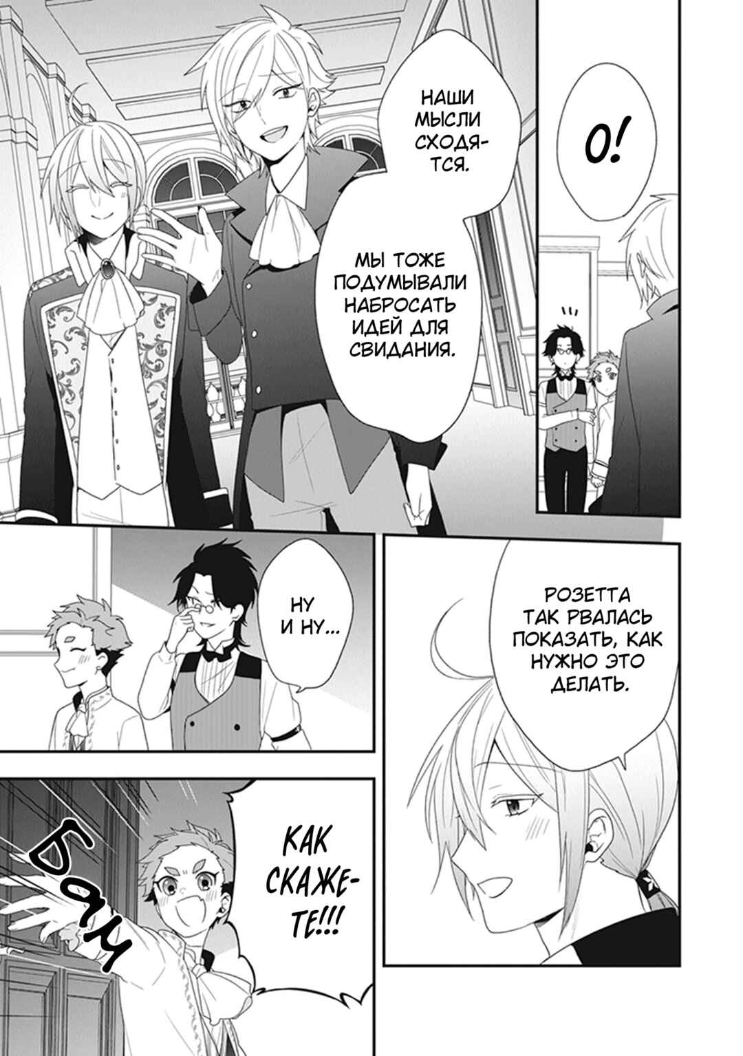 Akuyaku Reijou no Tsuihougo! Chapter 33 - Page 29