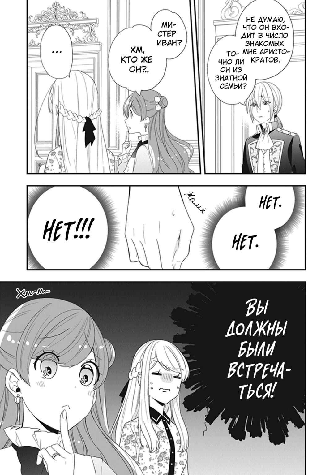 Akuyaku Reijou no Tsuihougo! Chapter 33 - Page 5