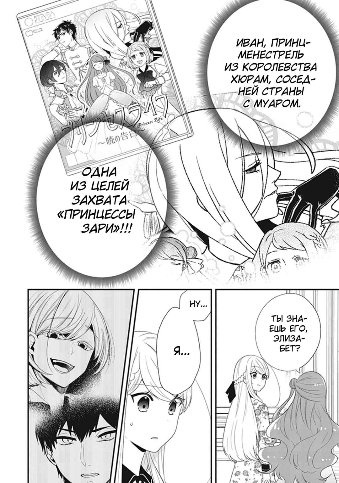 Akuyaku Reijou no Tsuihougo! Chapter 33 - Page 6