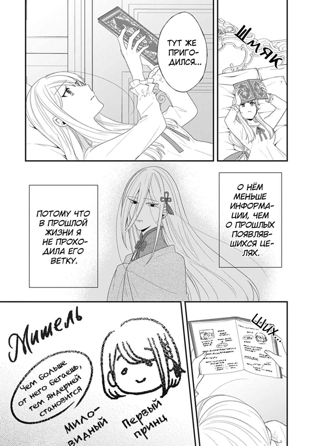 Akuyaku Reijou no Tsuihougo! Chapter 33 - Page 9
