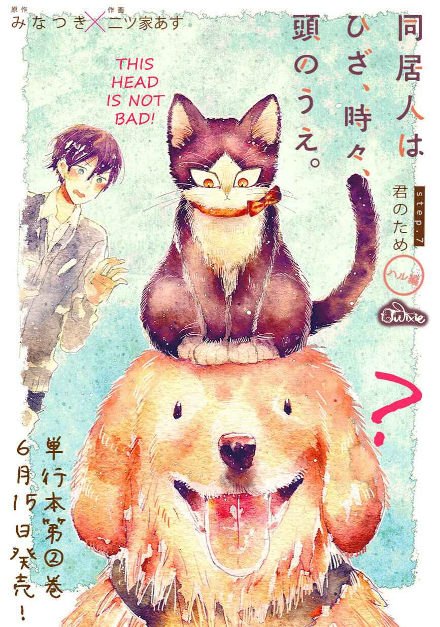Doukyonin wa Hiza, Tokidoki, Atama no Ue. Chapter 7.5 - Page 1