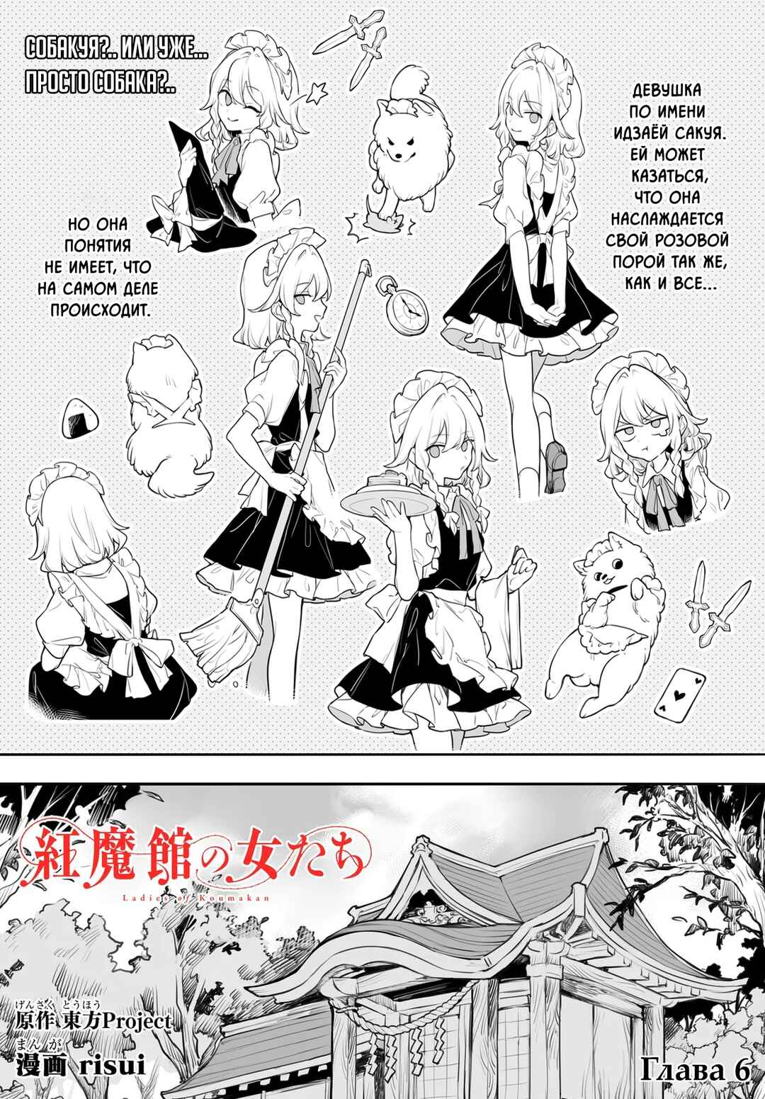 Touhou Project Niji Sousaku Series - Koumakan no Onnatachi Chapter 6 - Page 1