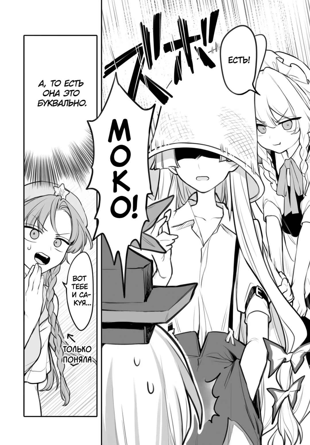 Touhou Project Niji Sousaku Series - Koumakan no Onnatachi Chapter 6 - Page 10