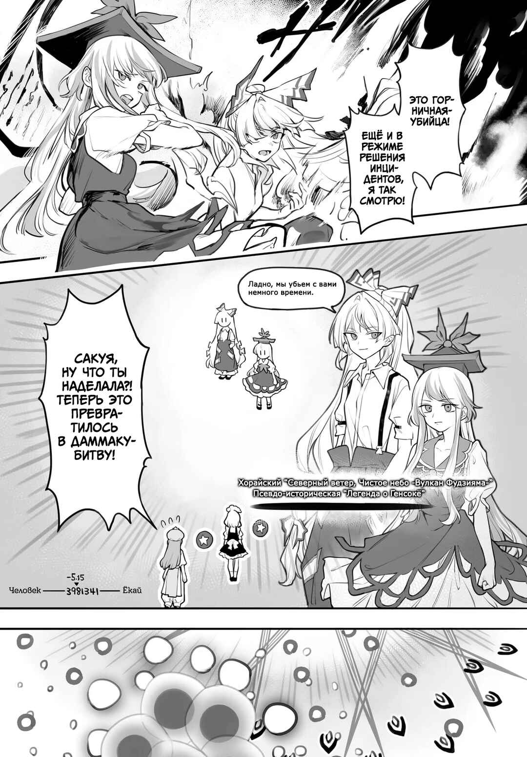 Touhou Project Niji Sousaku Series - Koumakan no Onnatachi Chapter 6 - Page 11
