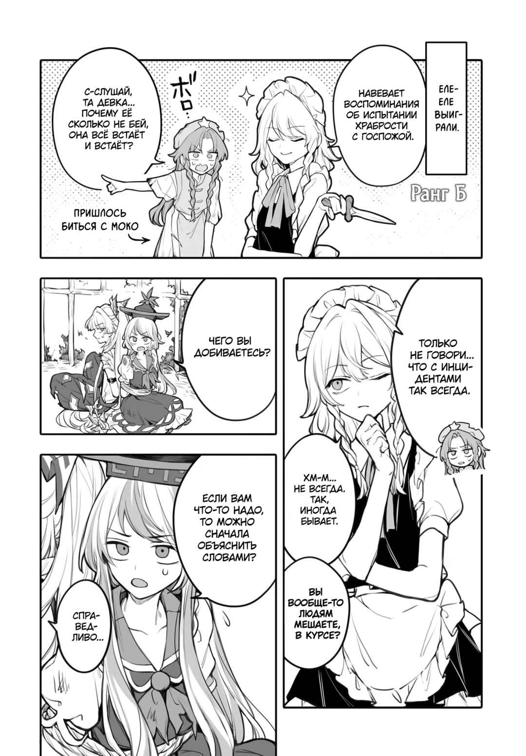 Touhou Project Niji Sousaku Series - Koumakan no Onnatachi Chapter 6 - Page 12