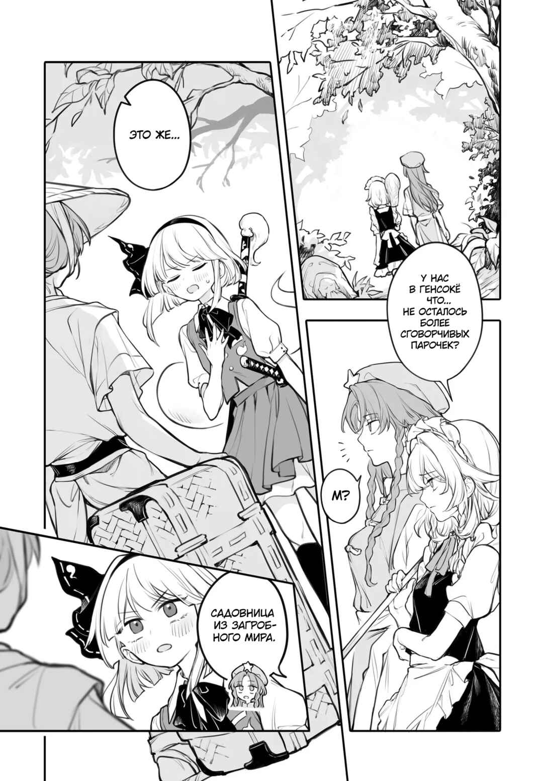 Touhou Project Niji Sousaku Series - Koumakan no Onnatachi Chapter 6 - Page 15