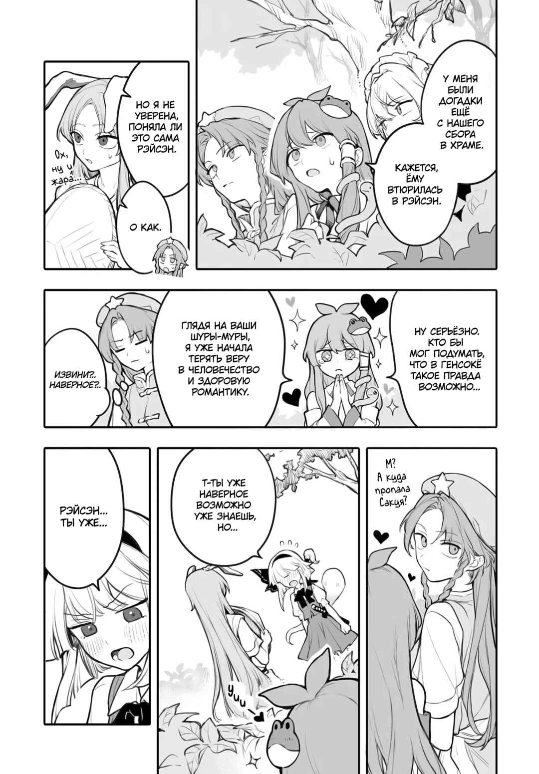 Touhou Project Niji Sousaku Series - Koumakan no Onnatachi Chapter 6 - Page 17