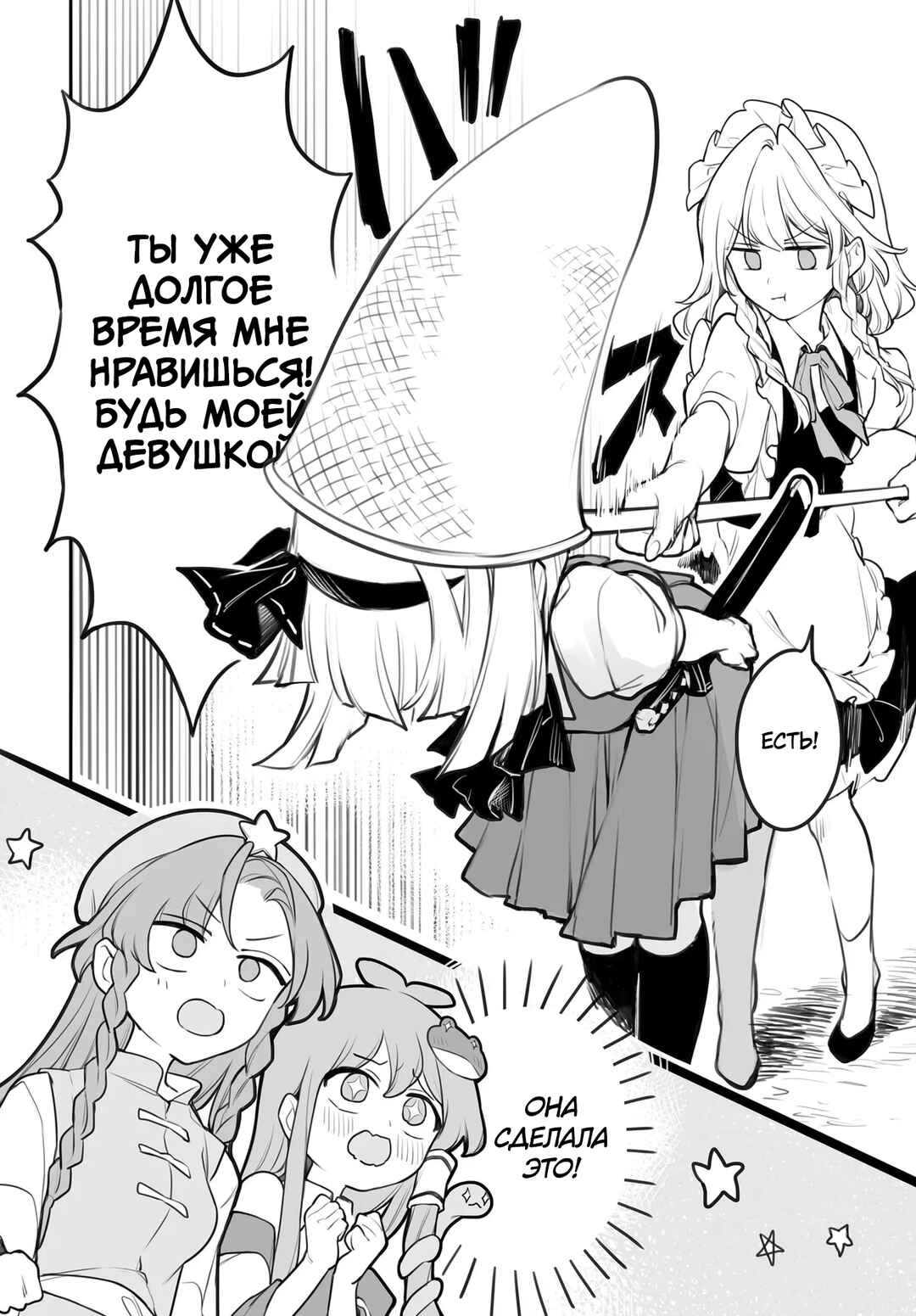Touhou Project Niji Sousaku Series - Koumakan no Onnatachi Chapter 6 - Page 18