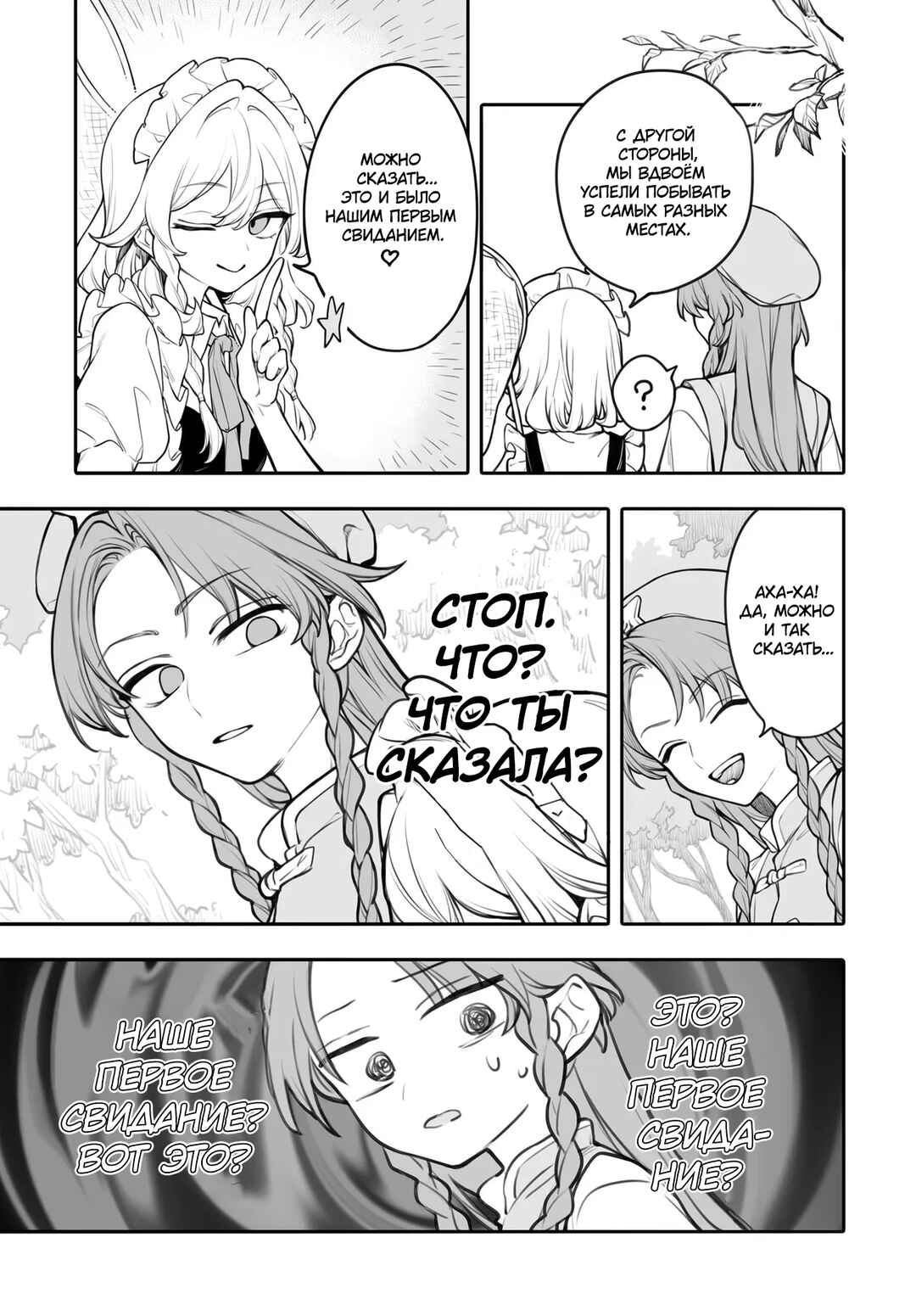 Touhou Project Niji Sousaku Series - Koumakan no Onnatachi Chapter 6 - Page 21