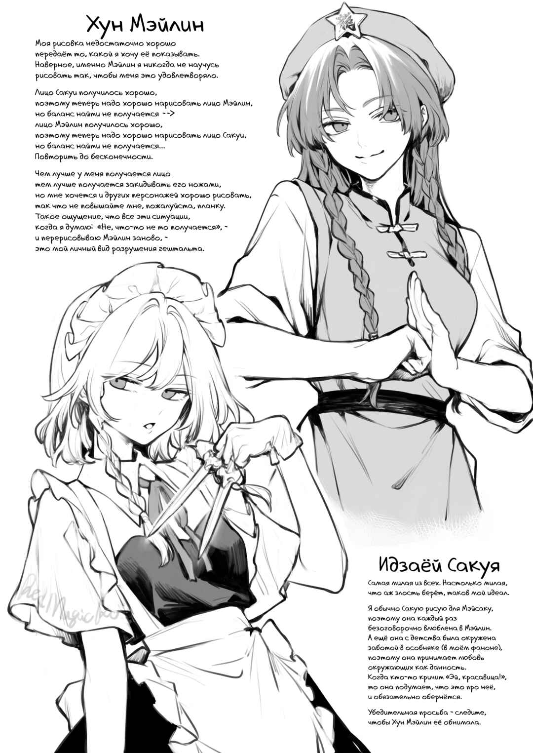 Touhou Project Niji Sousaku Series - Koumakan no Onnatachi Chapter 6 - Page 26