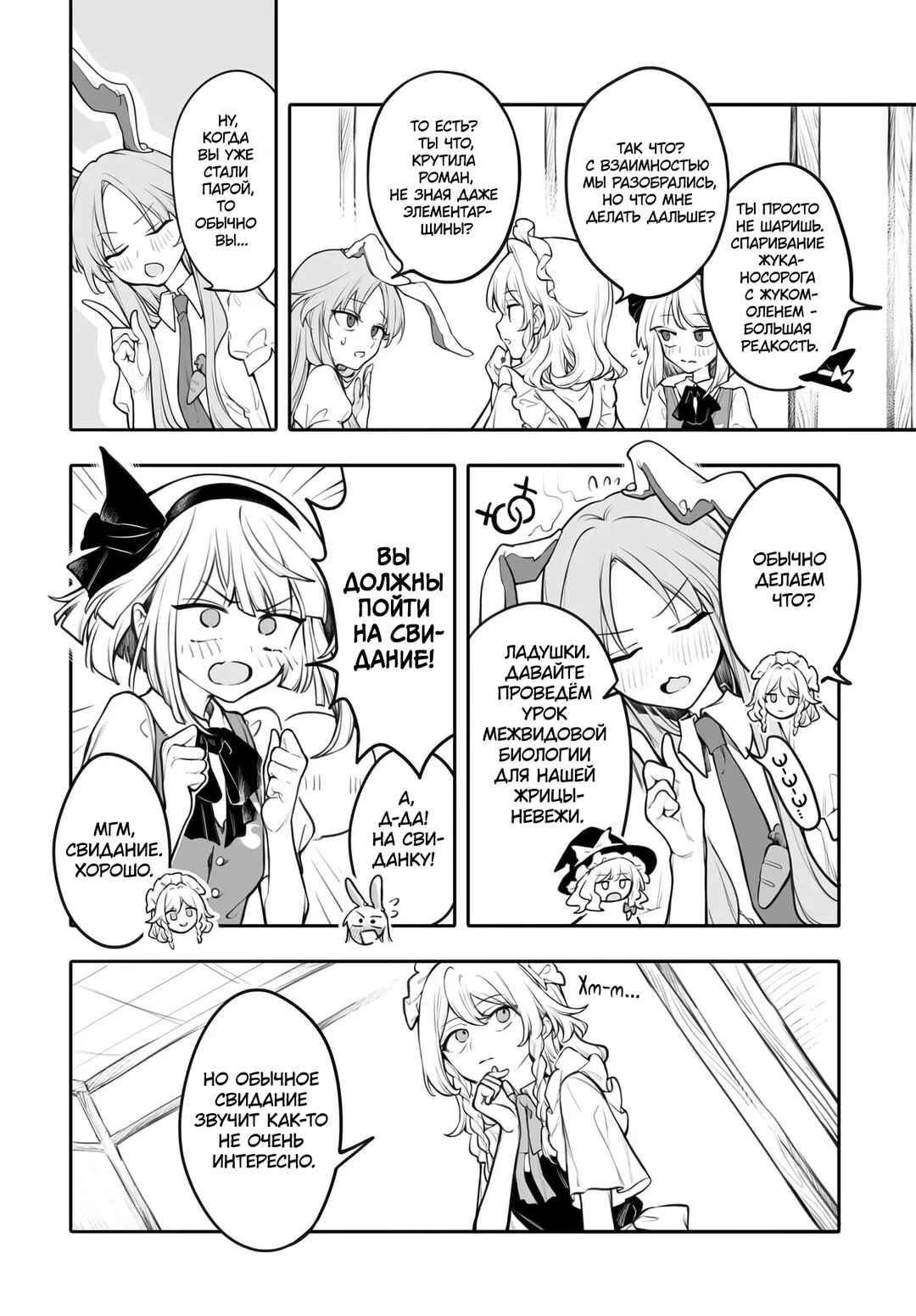 Touhou Project Niji Sousaku Series - Koumakan no Onnatachi Chapter 6 - Page 4