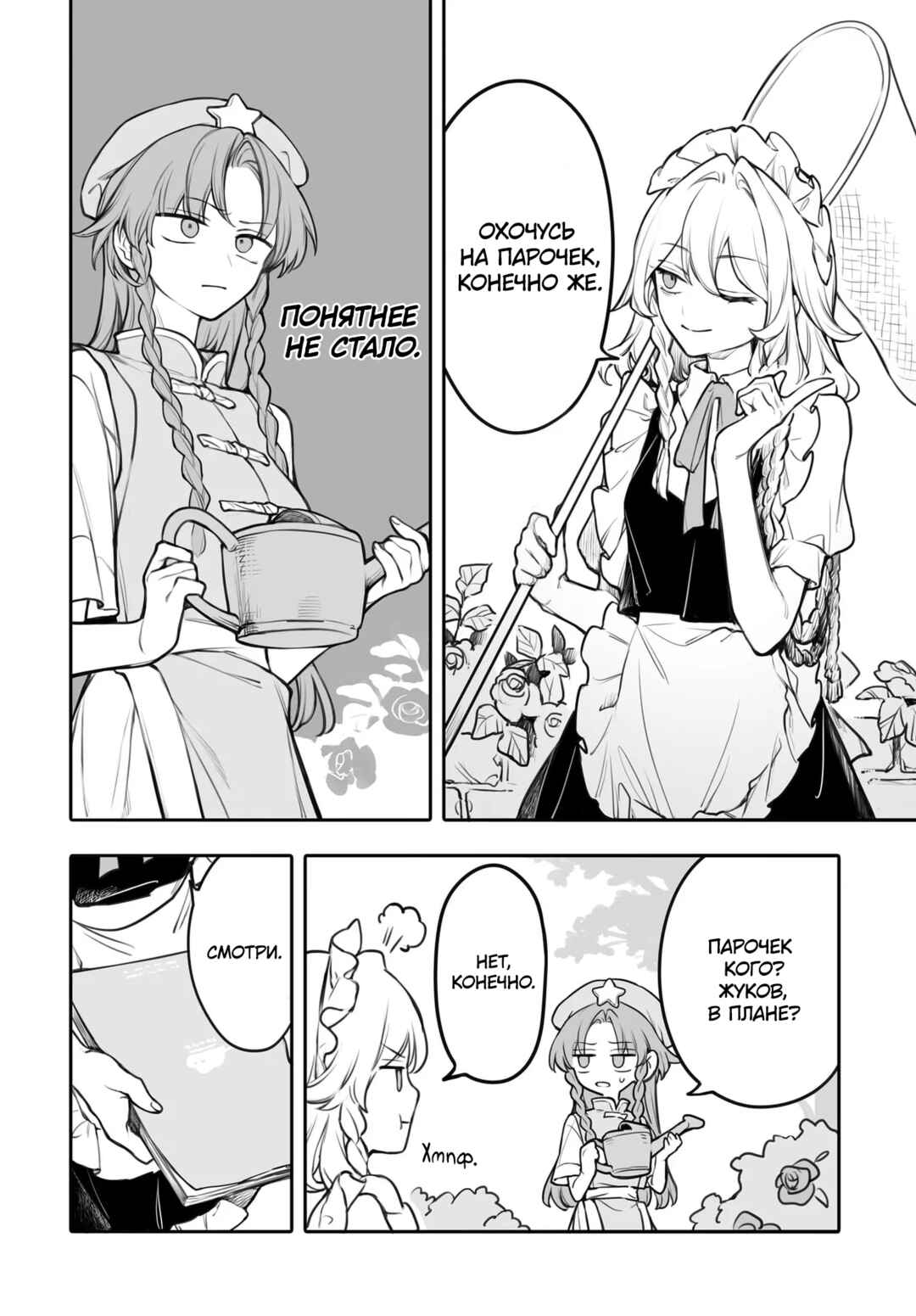 Touhou Project Niji Sousaku Series - Koumakan no Onnatachi Chapter 6 - Page 6