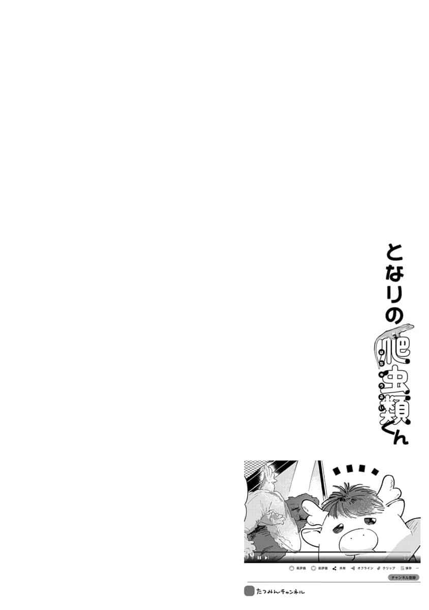 Tonari no Hachuurui-kun Chapter 7 - Page 26
