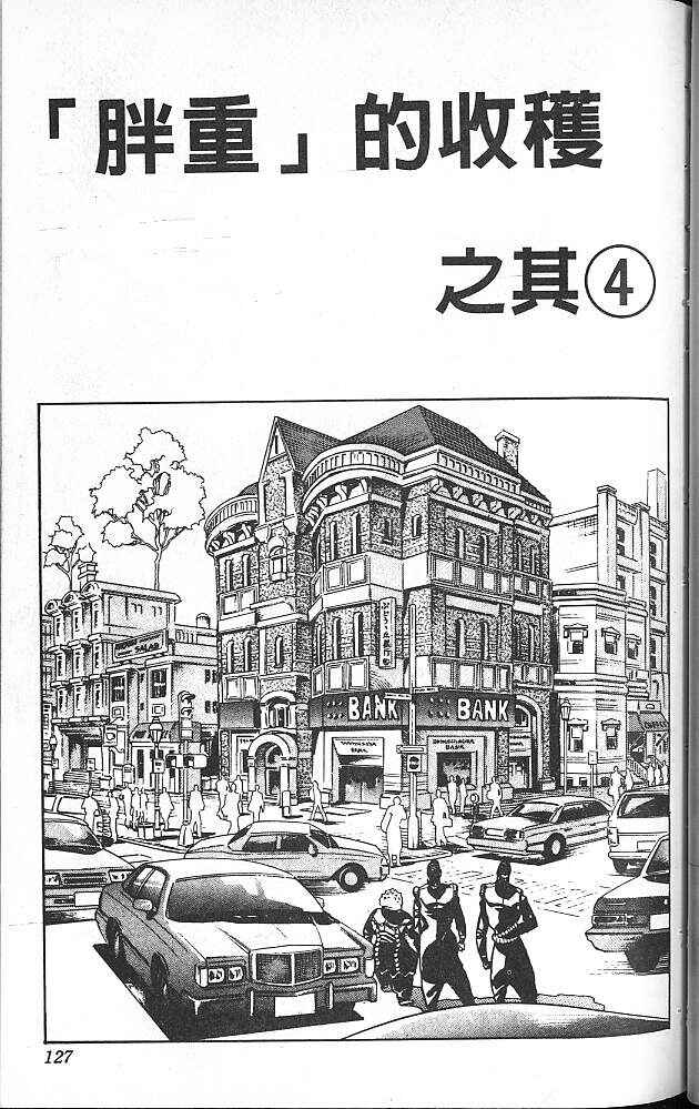 JoJo no Kimyou na Bouken: Part 4 - Diamond wa Kudakenai Chapter 73 - Page 1